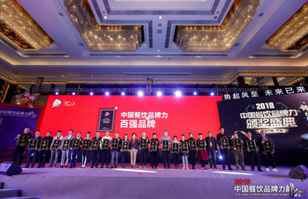 开云网页版·网站在线登入-开云(中国)荣登2018年度中国餐饮品牌力100强
