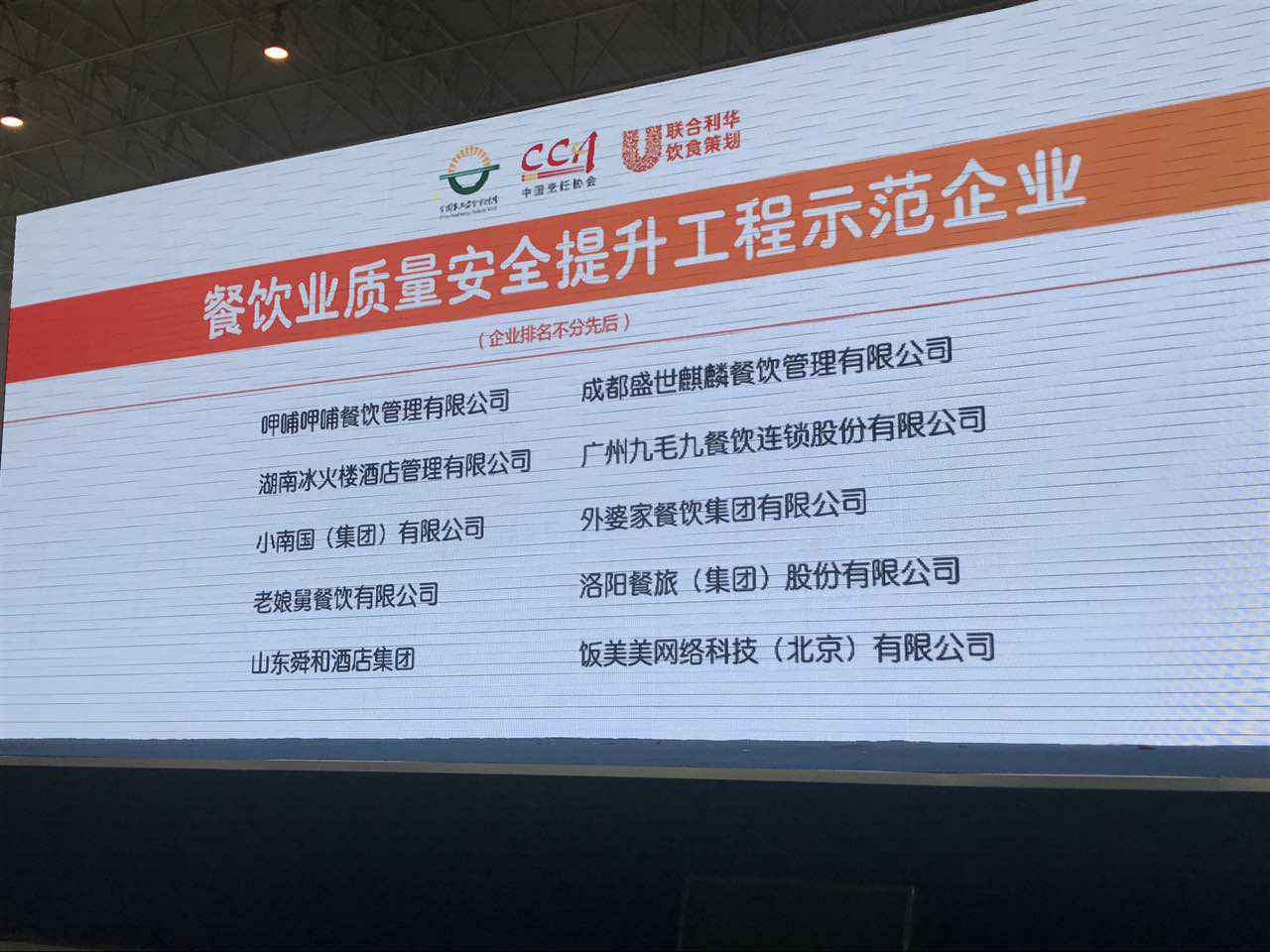 开云网页版·网站在线登入-开云(中国)入选全国首批“餐饮业质量安全提升工程示范企业”