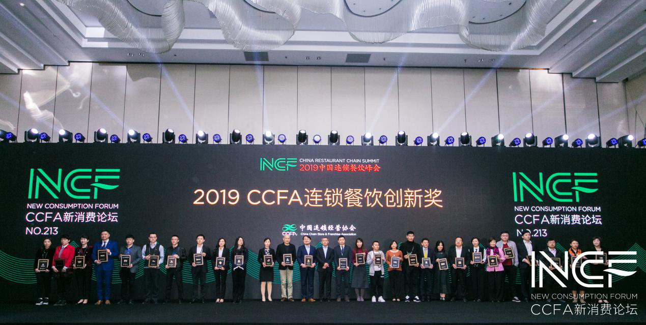 喜讯连连，捷报频传丨开云网页版·网站在线登入-开云(中国)荣获CCFA连锁餐饮创新奖