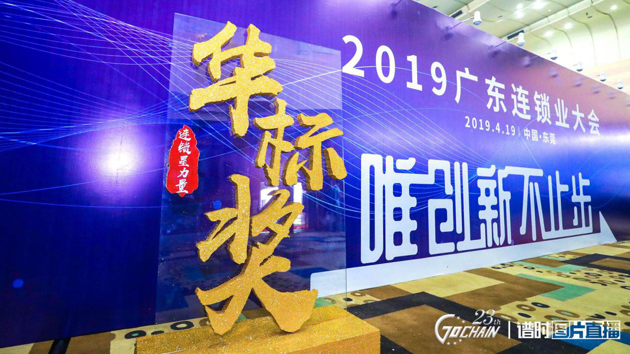 唯创新不止步，开云网页版·网站在线登入-开云(中国)荣获“连锁星力量·华标奖”6项大奖